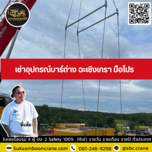 เช่าอุปกรณ์บาร์ถ่าง ฉะเชิงเทรา มือโปร เช่าอุปกรณ์บาร์ถ่าง ฉะเชิงเทรา มือโปร
