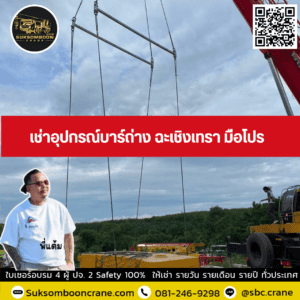 เช่าอุปกรณ์บาร์ถ่าง ฉะเชิงเทรา มือโปร เช่าอุปกรณ์บาร์ถ่าง ฉะเชิงเทรา มือโปร