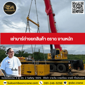 เช่าบาร์ถ่างยกสินค้า ตราด งานหนัก เช่าบาร์ถ่างยกสินค้า ตราด งานหนัก