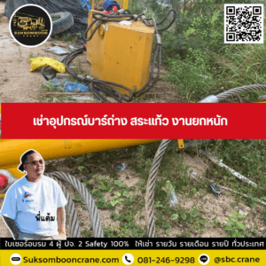 เช่าอุปกรณ์บาร์ถ่าง สระแก้ว งานยกหนัก เช่าอุปกรณ์บาร์ถ่าง สระแก้ว งานยกหนัก