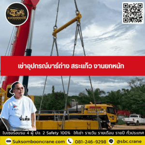 เช่าอุปกรณ์บาร์ถ่าง สระแก้ว งานยกหนัก เช่าอุปกรณ์บาร์ถ่าง สระแก้ว งานยกหนัก
