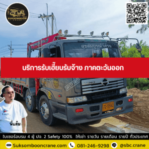 บริการรับเฮี๊ยบรับจ้าง ภาคตะวันออก บริการรับเฮี๊ยบรับจ้าง ภาคตะวันออก