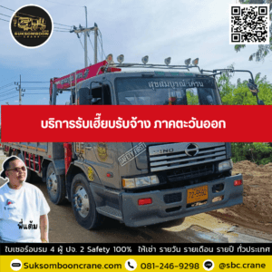 บริการรับเฮี๊ยบรับจ้าง ภาคตะวันออก บริการรับเฮี๊ยบรับจ้าง ภาคตะวันออก