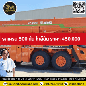 รถเครน 500 ตัน ใกล้ฉัน ราคา 450000 รถเครน 500 ตัน ใกล้ฉัน ราคา 450000