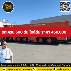 รถเครน 500 ตัน ใกล้ฉัน ราคา 450000 รถเครน 500 ตัน ใกล้ฉัน ราคา 450000