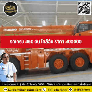 รถเครน 450 ตัน ใกล้ฉัน ราคา 400000 รถเครน 450 ตัน ใกล้ฉัน ราคา 400000