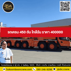 รถเครน 450 ตัน ใกล้ฉัน ราคา 400000 รถเครน 450 ตัน ใกล้ฉัน ราคา 400000