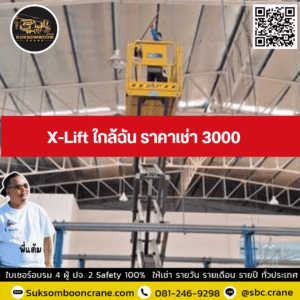 X-Lift ใกล้ฉัน ราคาเช่า 3000 X-Lift ใกล้ฉัน ราคาเช่า 3000