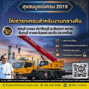 ให้เช่ารถเครนสำหรับงานกลางคืน ให้เช่ารถเครนสำหรับงานกลางคืน