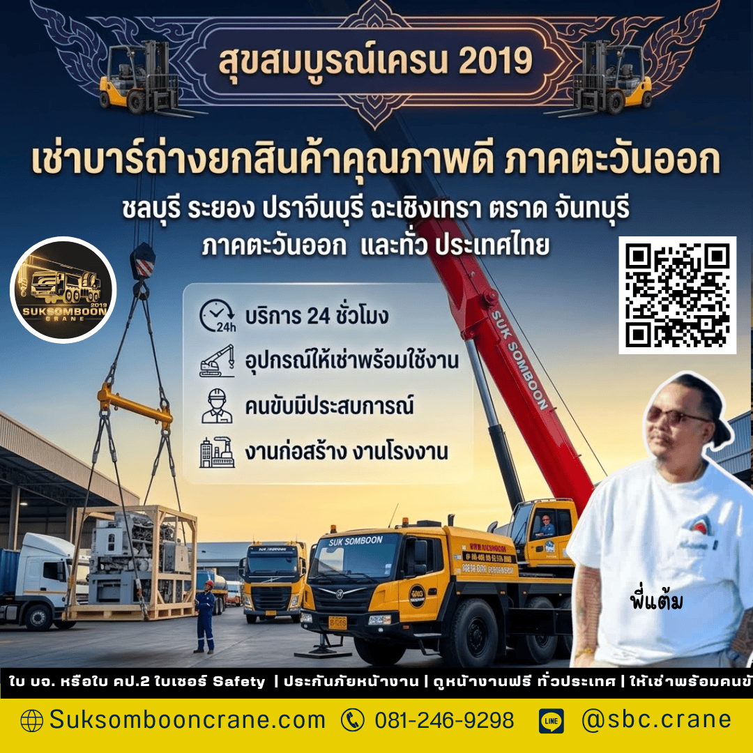 เช่าบาร์ถ่างยกสินค้าคุณภาพดี ภาคตะวันออก เช่าบาร์ถ่างยกสินค้าคุณภาพดี ภาคตะวันออก