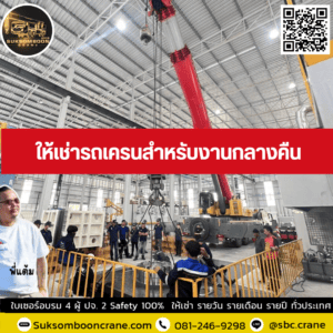 ให้เช่ารถเครนคิดราคาอย่างไร? ให้เช่ารถเครนคิดราคาอย่างไร?