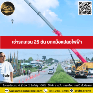 เช่ารถเครน 16 ตัน เหมาะกับงานประเภทไหน เช่ารถเครน 16 ตัน เหมาะกับงานประเภทไหน