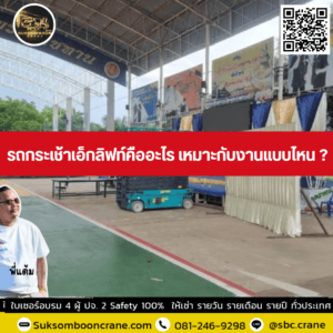 รถกระเช้าเอ็กลิฟท์คืออะไร เหมาะกับงานแบบไหน ? รถกระเช้าเอ็กลิฟท์คืออะไร เหมาะกับงานแบบไหน ?