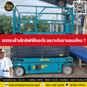 รถกระเช้าเอ็กลิฟท์คืออะไร เหมาะกับงานแบบไหน ? รถกระเช้าเอ็กลิฟท์คืออะไร เหมาะกับงานแบบไหน ?