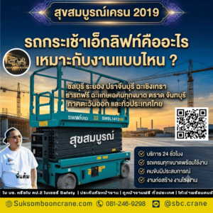 รถกระเช้าเอ็กลิฟท์คืออะไร เหมาะกับงานแบบไหน ? รถกระเช้าเอ็กลิฟท์คืออะไร เหมาะกับงานแบบไหน ?