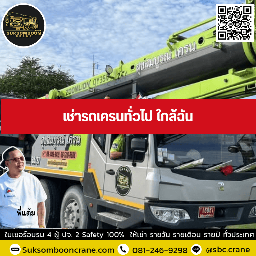เช่ารถเครนทั่วไปใกล้ฉัน เช่ารถเครนทั่วไปใกล้ฉัน