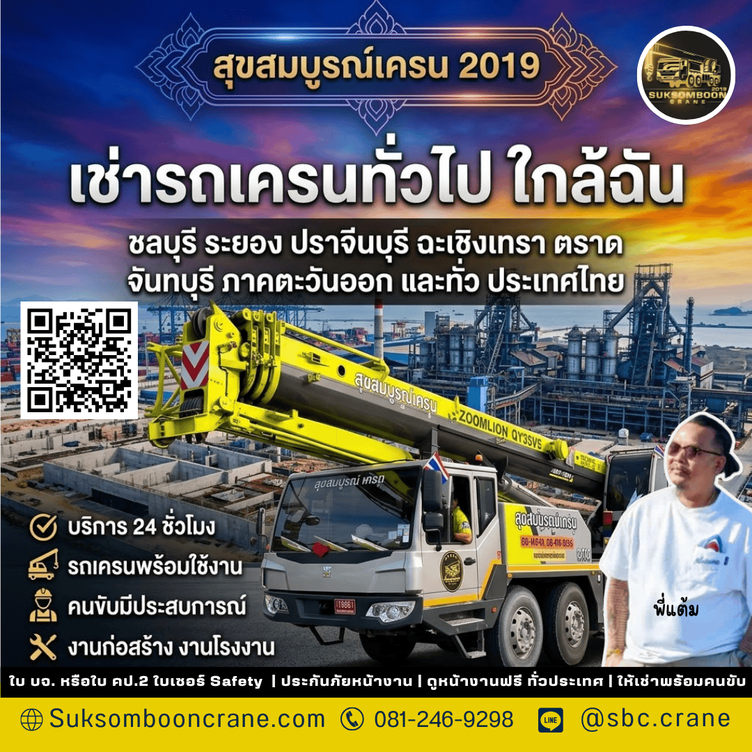 เช่ารถเครนทั่วไป ใกล้ฉัน เช่ารถเครนทั่วไป ใกล้ฉัน