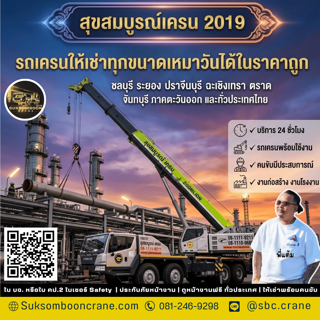 รถเครนให้เช่าทุกขนาดเหมาวันได้ในราคาถูก รถเครนให้เช่าทุกขนาดเหมาวันได้ในราคาถูก