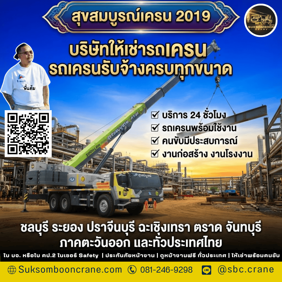 บริษัทให้เช่ารถเครน รถเครนรับจ้างครบทุกขนาด บริษัทให้เช่ารถเครน รถเครนรับจ้างครบทุกขนาด