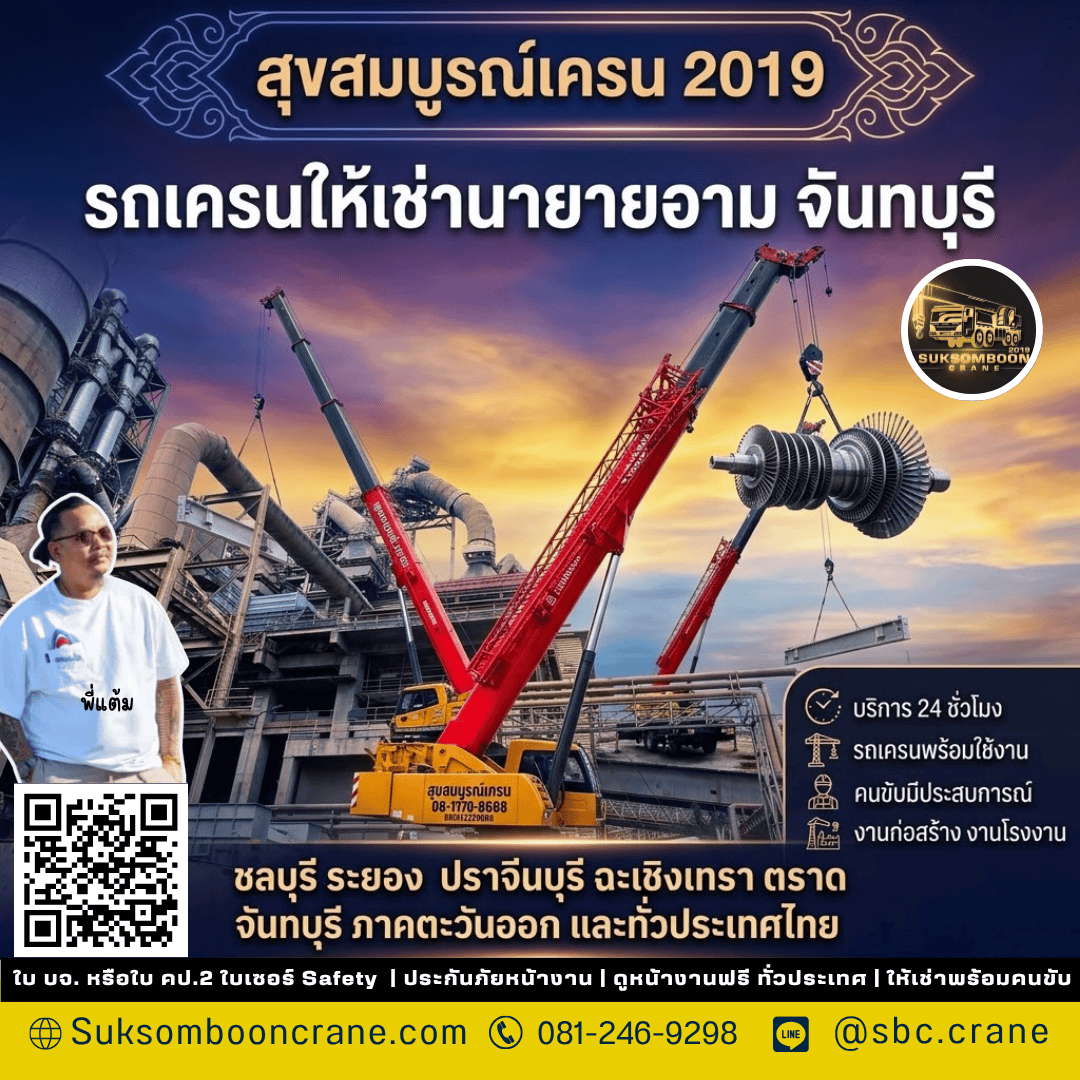 รถเครนให้เช่านายายอาม จันทบุรี รถเครนให้เช่านายายอาม จันทบุรี