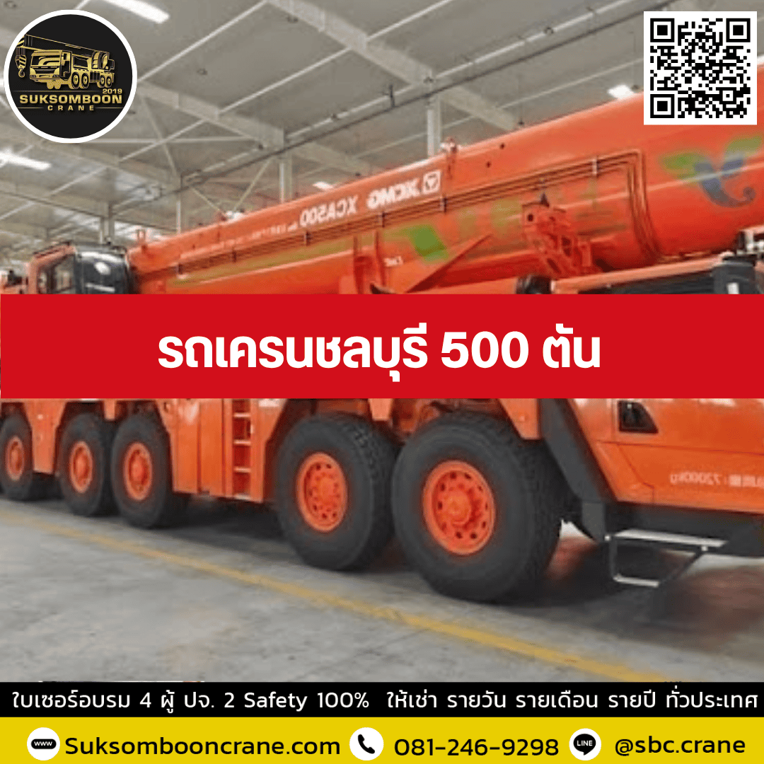 รถเครนชลบุรี 500 ตัน รถเครนชลบุรี 500 ตัน