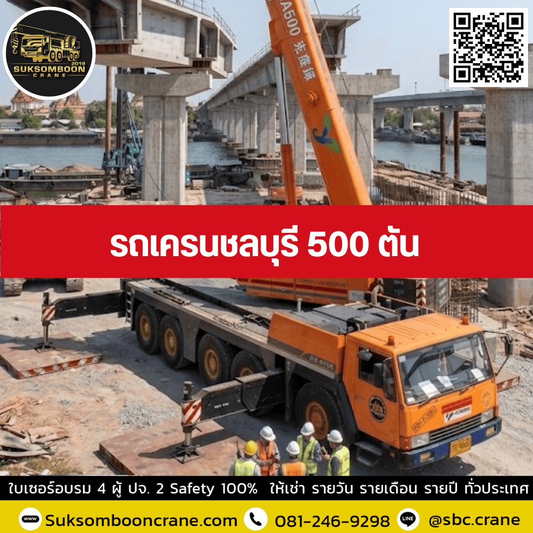 รถเครนชลบุรี 500 ตัน รถเครนชลบุรี 500 ตัน