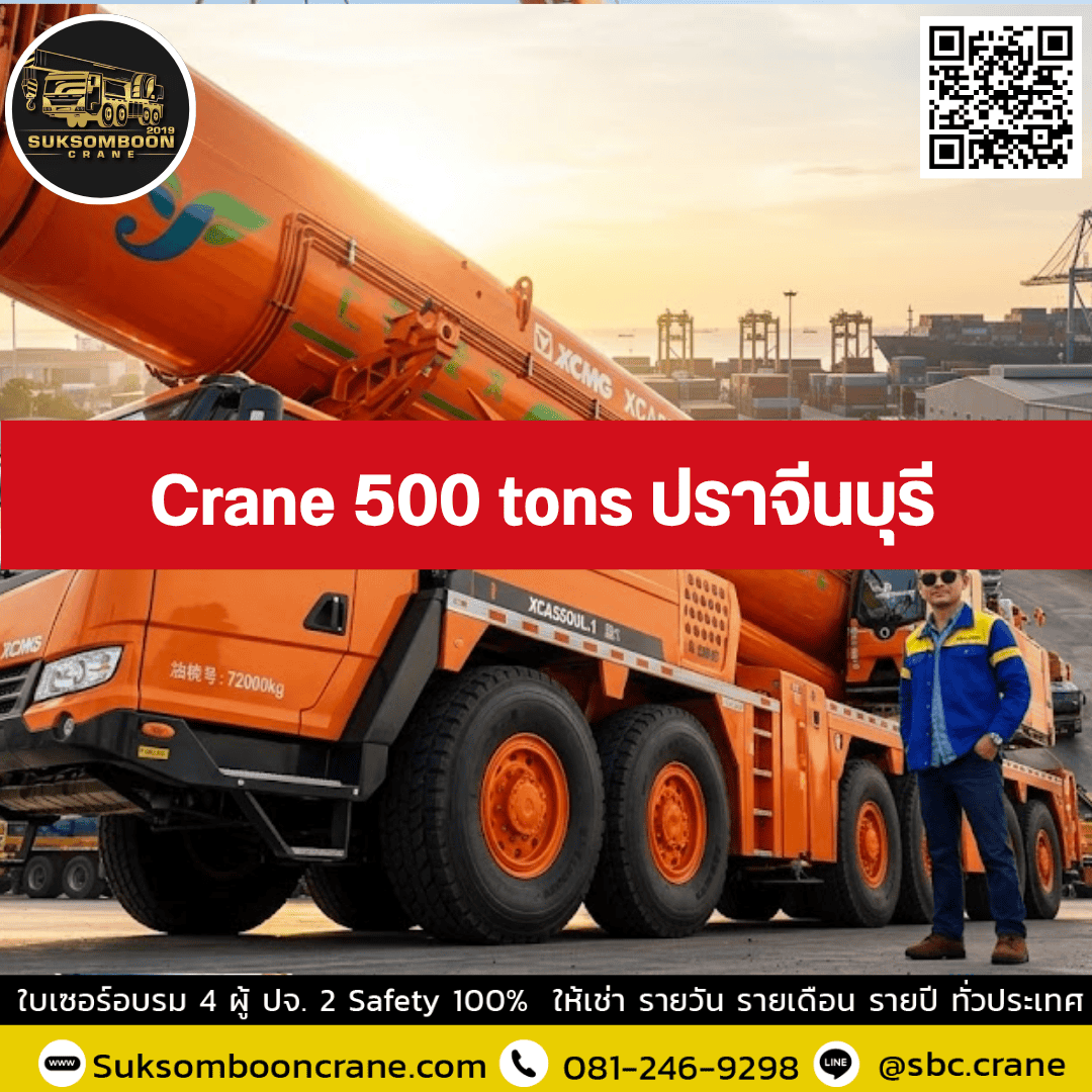 Crane500tonsปราจีนบุรี Crane 500 tons ปราจีนบุรี