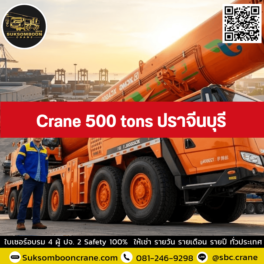 Crane 500 tons ปราจีนบุรี Crane 500 tons ปราจีนบุรี