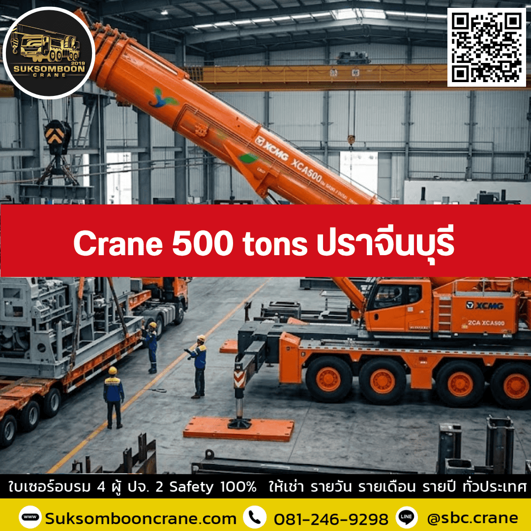 Crane 500 tons ปราจีนบุรี Crane 500 tons ปราจีนบุรี