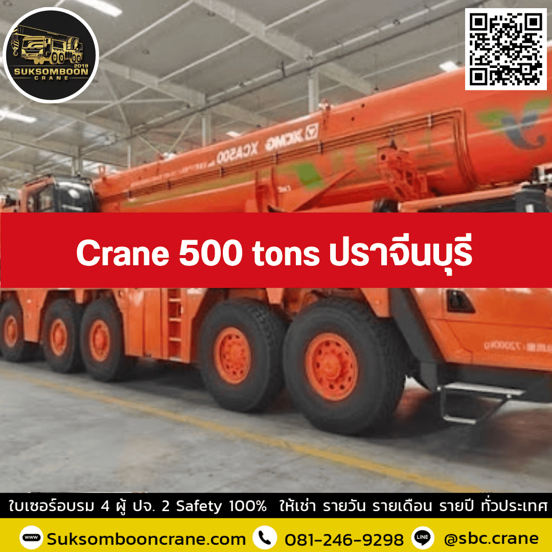 Crane500tonsปราจีนบุรี Crane500tonsปราจีนบุรี