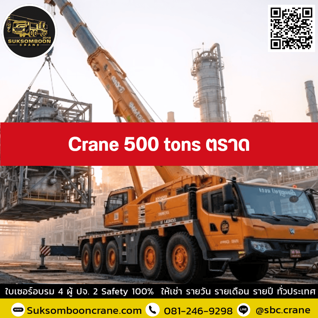Crane 500 tons ตราด Crane 500 tons ตราด