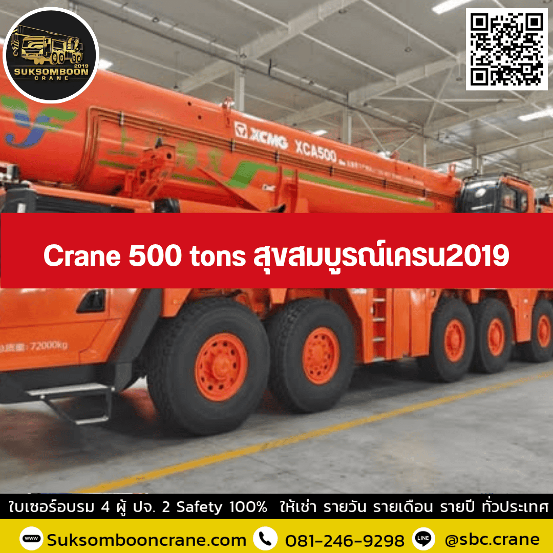 Crane 500 tons สุขสมบูรณ์เครน2019 Crane 500 tons สุขสมบูรณ์เครน2019