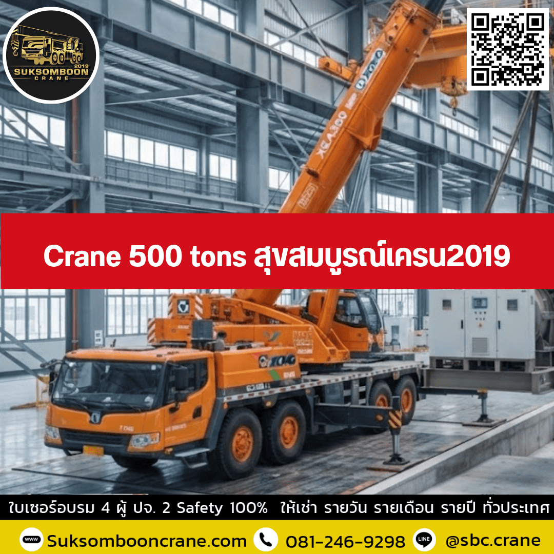 Crane 500 tons สุขสมบูรณ์เครน2019 Crane 500 tons สุขสมบูรณ์เครน2019