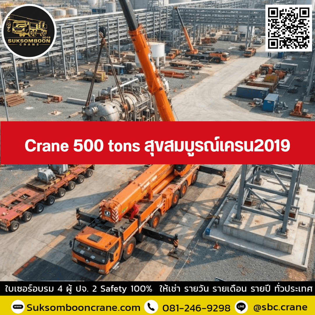 Crane 500 tons สุขสมบูรณ์เครน2019 Crane 500 tons สุขสมบูรณ์เครน2019