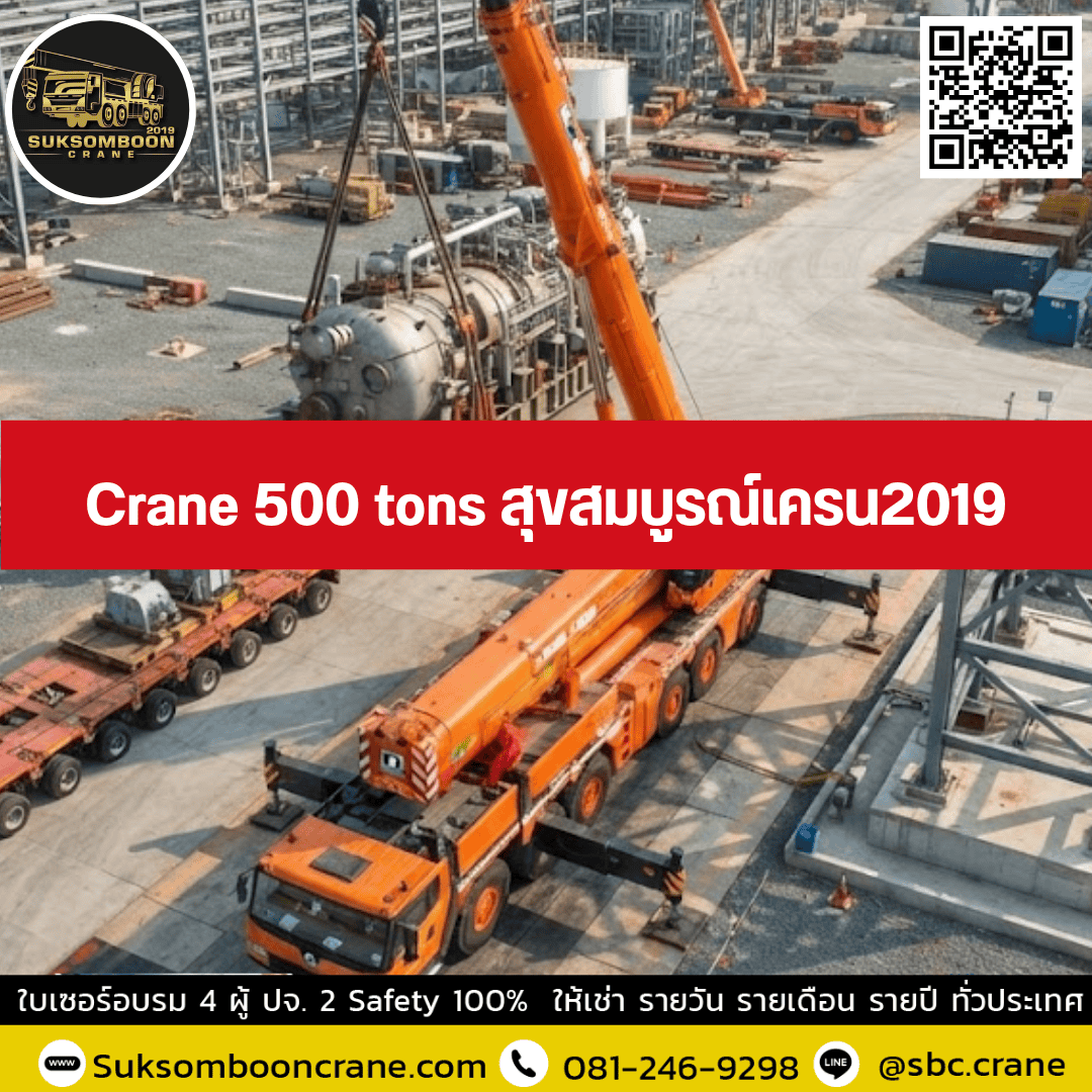 Crane 500 tons สุขสมบูรณ์เครน2019 Crane 500 tons สุขสมบูรณ์เครน2019