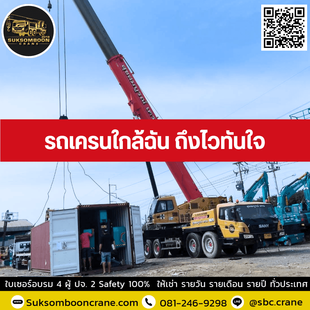 รถเครนใกล้ฉัน ถึงไวทันใจ รถเครนใกล้ฉัน ถึงไวทันใจ