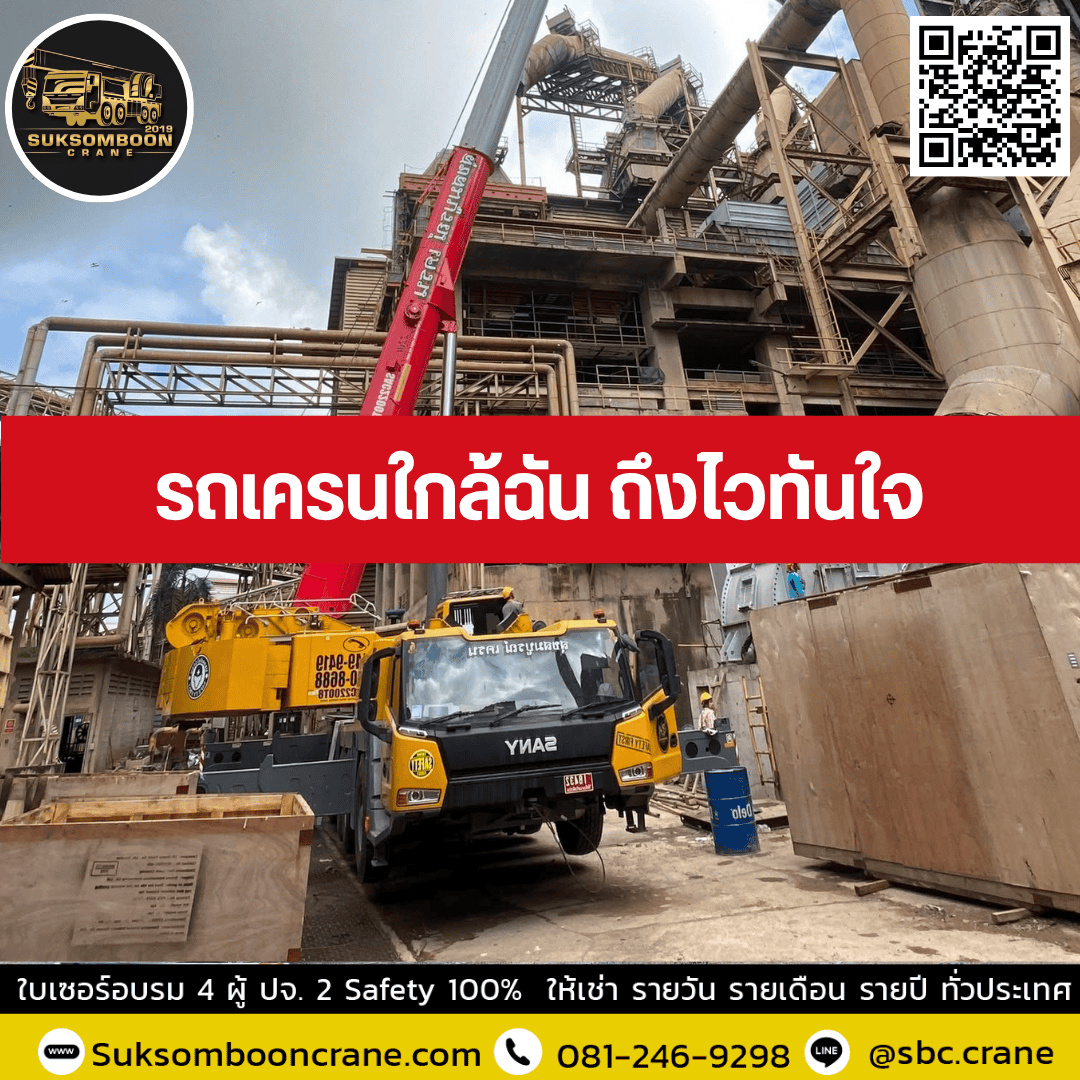 รถเครนใกล้ฉัน ถึงไวทันใจ รถเครนใกล้ฉัน ถึงไวทันใจ