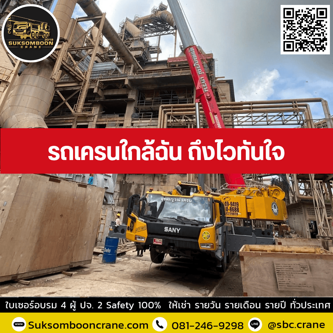 รถเครนใกล้ฉัน ถึงไวทันใจ รถเครนใกล้ฉัน ถึงไวทันใจ