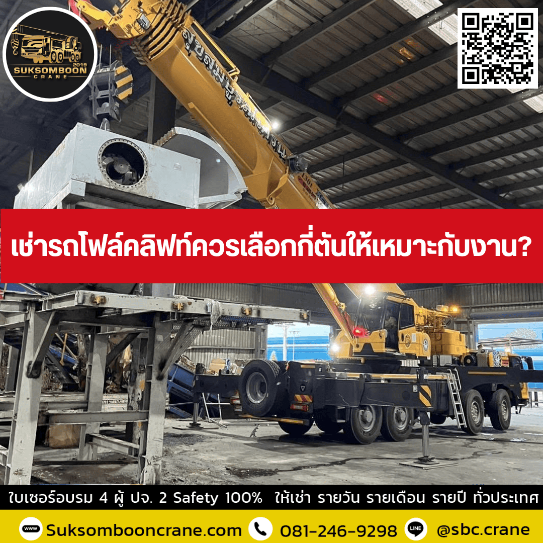 เช่ารถโฟล์คลิฟท์ควรเลือกกี่ตันให้เหมาะกับงาน? เช่ารถโฟล์คลิฟท์ควรเลือกกี่ตันให้เหมาะกับงาน?