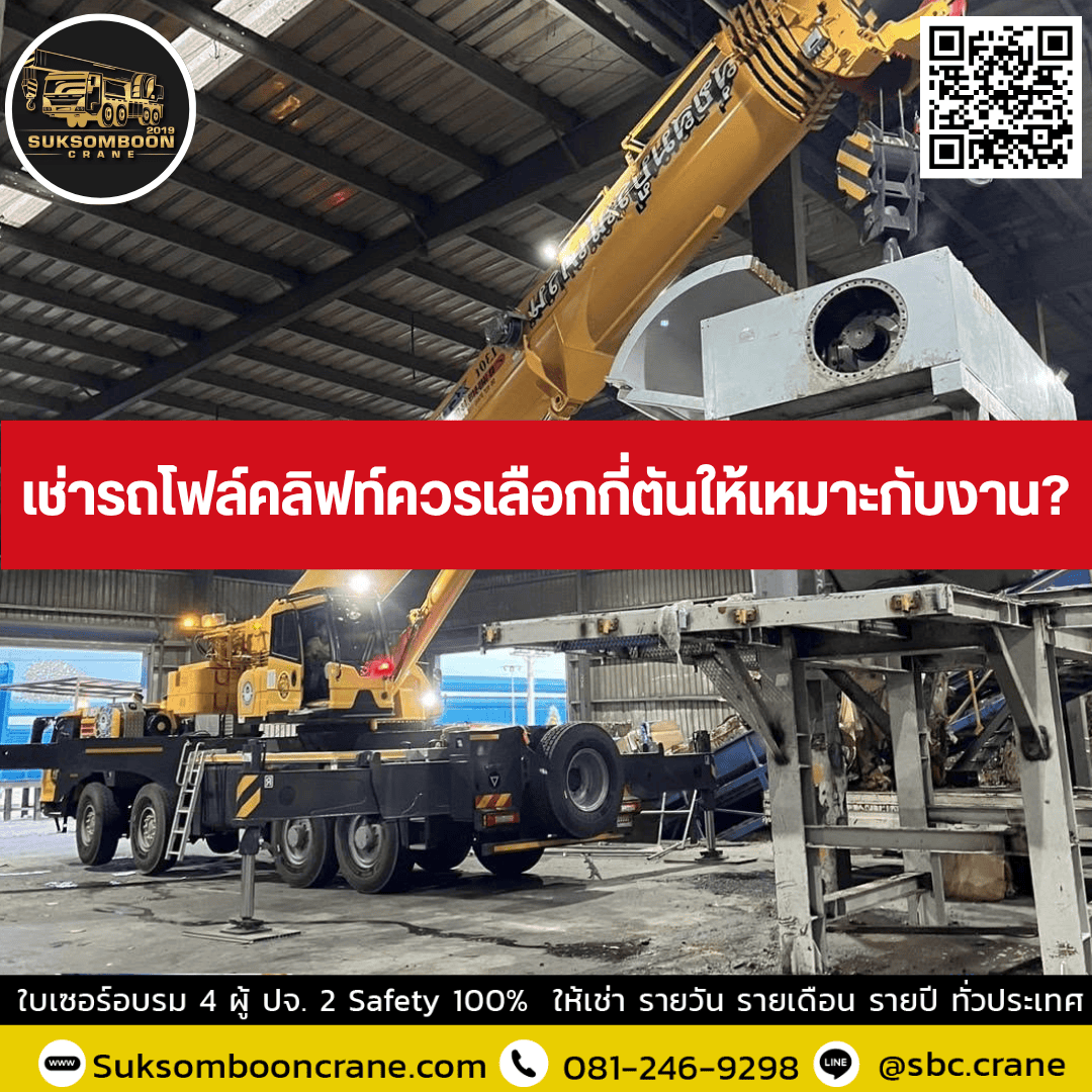 เช่ารถโฟล์คลิฟท์ควรเลือกกี่ตันให้เหมาะกับงาน? เช่ารถโฟล์คลิฟท์ควรเลือกกี่ตันให้เหมาะกับงาน?