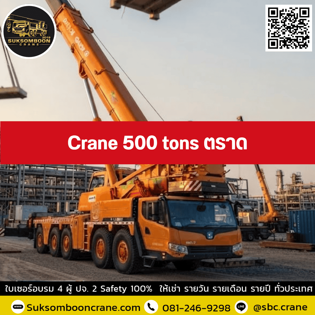 Crane 500 tons ตราด Crane 500 tons ตราด