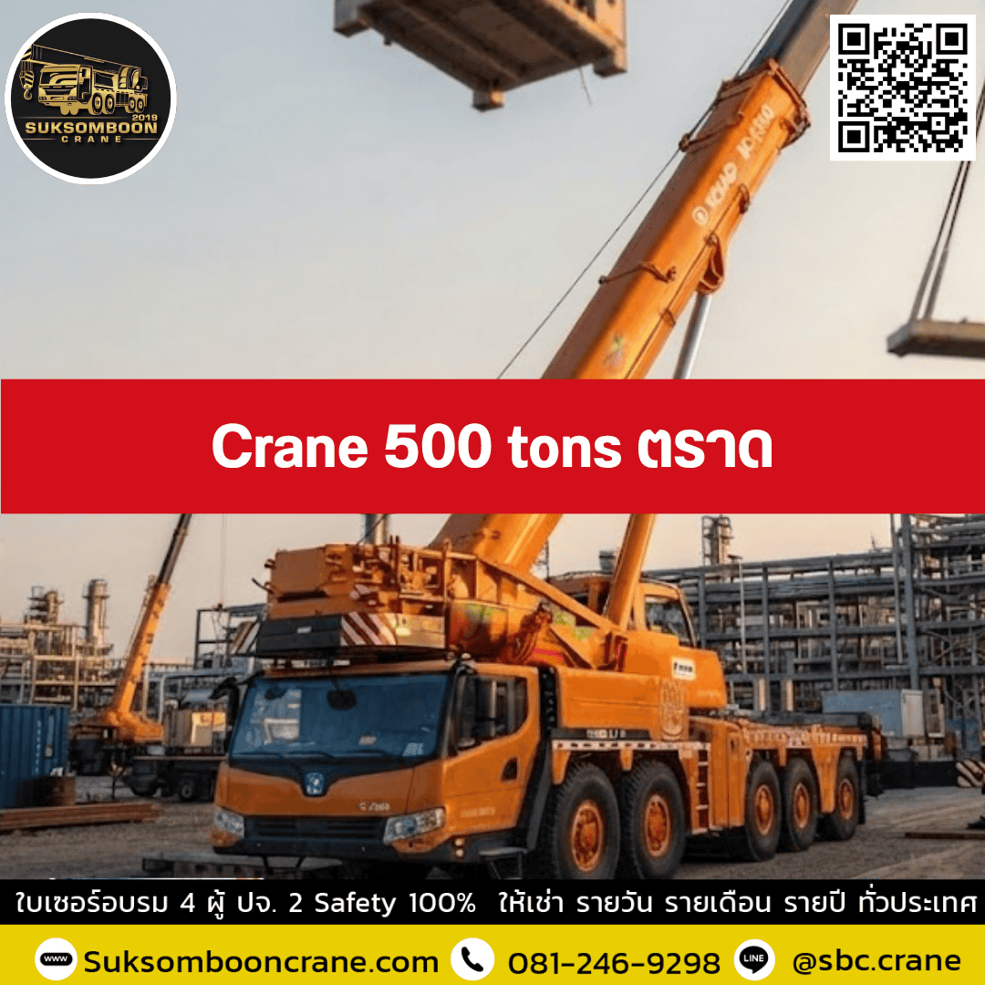 Crane 500 tons ตราด Crane 500 tons ตราด