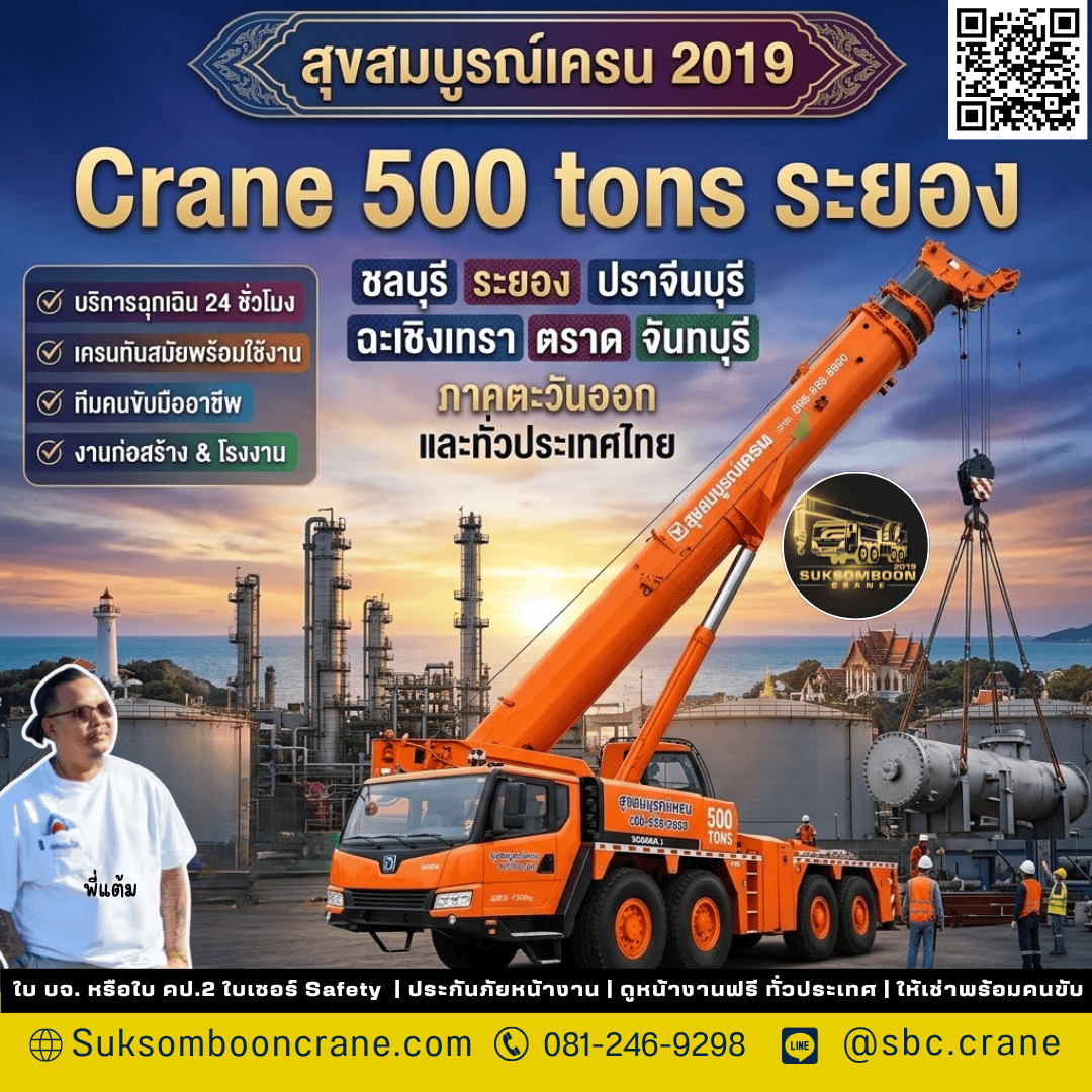 Crane 500 tons ระยอง Crane 500 tons ระยอง