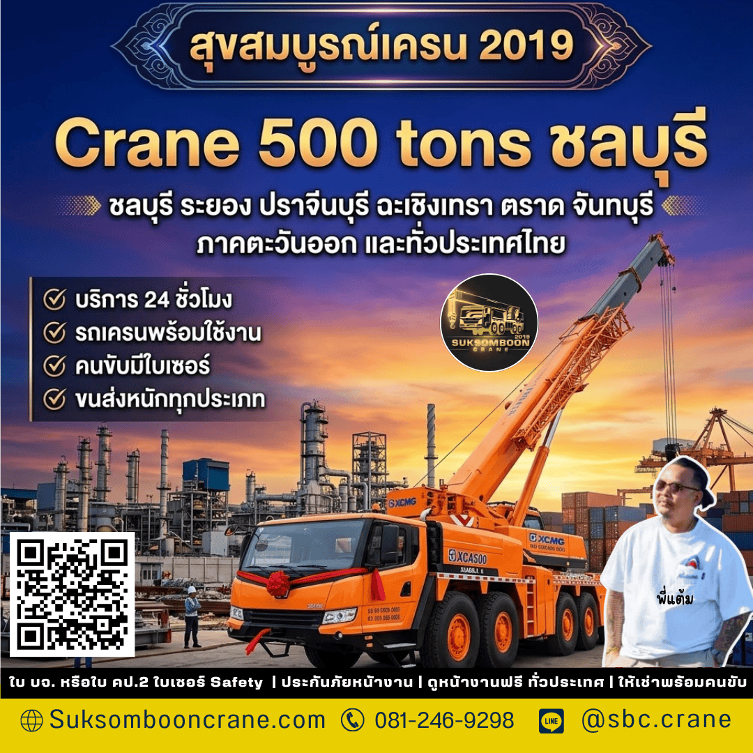 Crane 500 tons ชลบุรี Crane 500 tons ชลบุรี