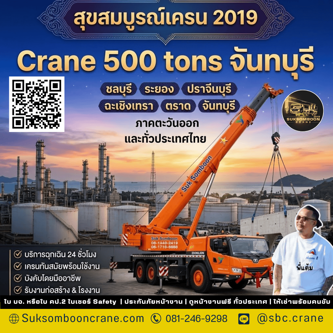 Crane 500 tons จันทบุรี Crane 500 tons จันทบุรี