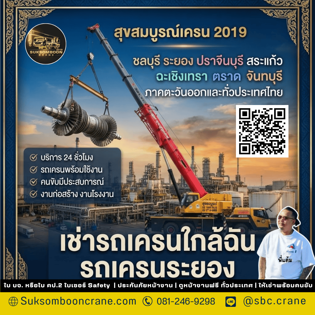 เช่ารถเครนใกล้ฉันรถเครนระยอง เช่ารถเครนใกล้ฉันรถเครนระยอง