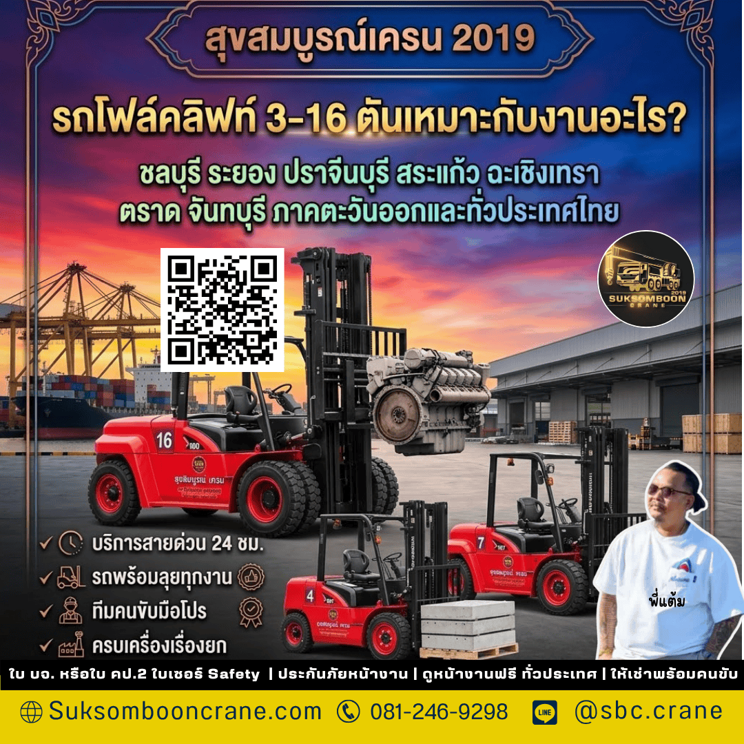 รถโฟล์คลิฟท์ 3-16 ตันเหมาะกับงานอะไร? รถโฟล์คลิฟท์ 3-16 ตันเหมาะกับงานอะไร?