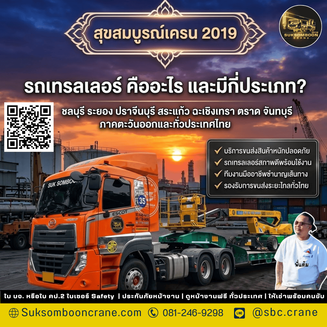 รถเทรลเลอร์ คืออะไร และมีกี่ประเภท? รถเทรลเลอร์ คืออะไร และมีกี่ประเภท?