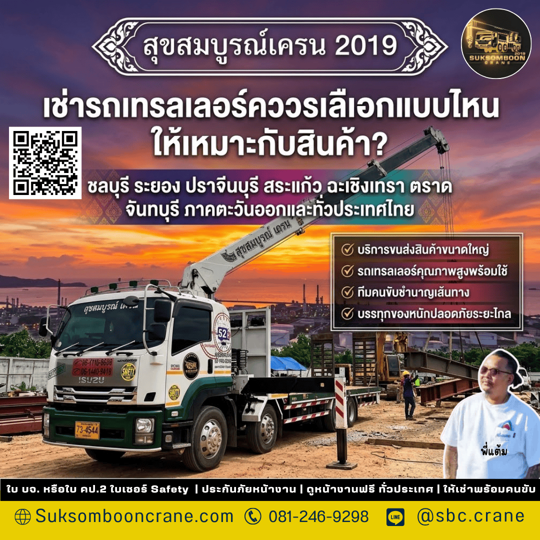 เช่ารถเทรลเลอร์ควรเลือกแบบไหนให้เหมาะกับสินค้า? เช่ารถเทรลเลอร์ควรเลือกแบบไหนให้เหมาะกับสินค้า?