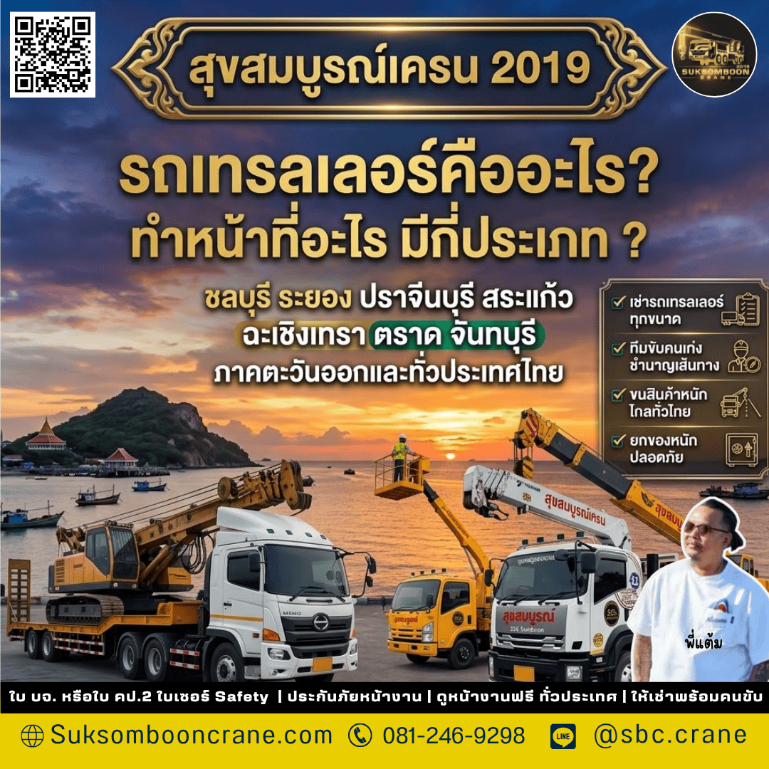 รถเทรลเลอร์คืออะไร? ทำหน้าที่อะไร มีกี่ประเภท ? รถเทรลเลอร์คืออะไร? ทำหน้าที่อะไร มีกี่ประเภท ?